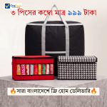 🔥৩ পিস ক্লথ অর্গানাইজার কম্বো মাত্র ৯৯৯ টাকা 🔥/✨ফ্রি হোম ডেলিভারি ✨CO-01