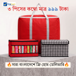 🔥৩ পিস ক্লথ অর্গানাইজার কম্বো মাত্র ৯৯৯ টাকা 🔥/✨ফ্রি হোম ডেলিভারি ✨CO-02