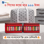 🔥৩ পিস ক্লথ অর্গানাইজার কম্বো মাত্র ৯৯৯ টাকা 🔥/✨ফ্রি হোম ডেলিভারি ✨CO-04